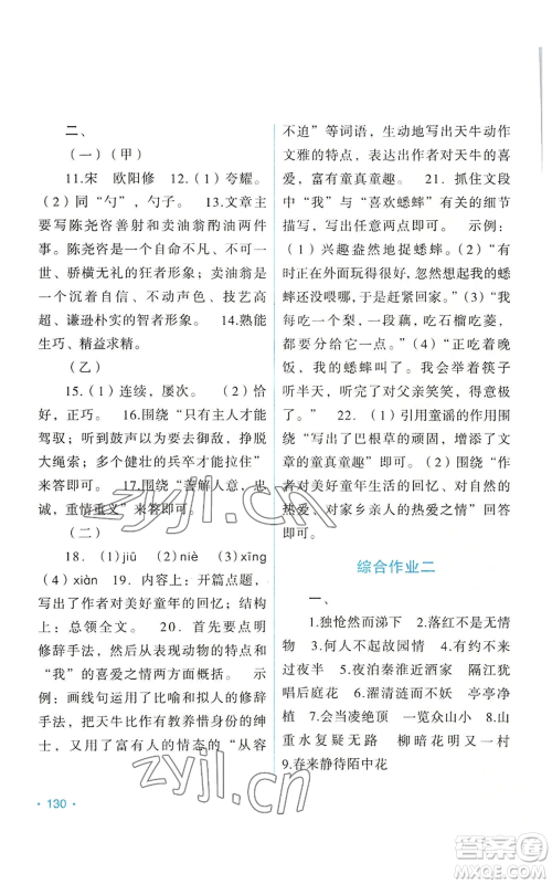 吉林出版集团股份有限公司2022假日语文七年级暑假人教版参考答案