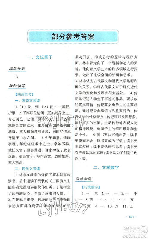 吉林出版集团股份有限公司2022假日语文八年级暑假人教版参考答案