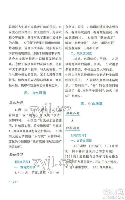 吉林出版集团股份有限公司2022假日语文八年级暑假人教版参考答案