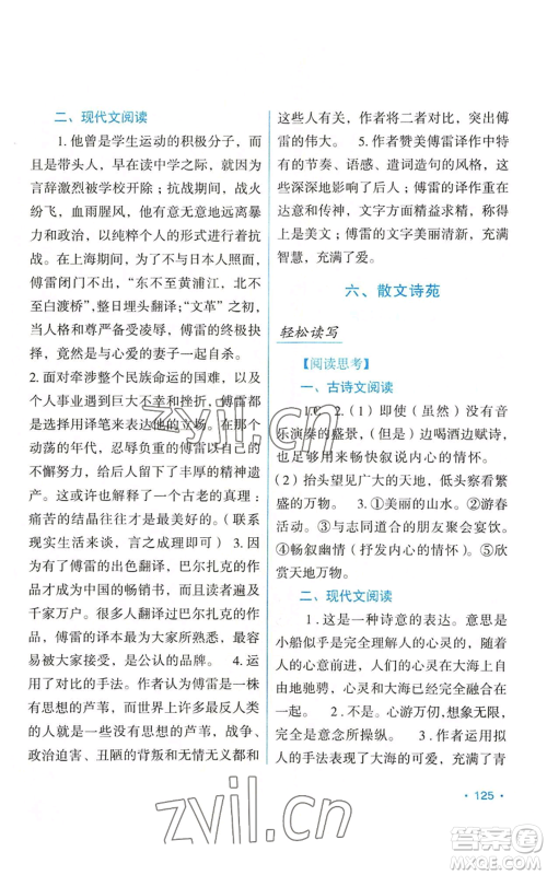 吉林出版集团股份有限公司2022假日语文八年级暑假人教版参考答案 吉林出版集团股份有限公司2022假日语文八年级暑假人教版参考答案