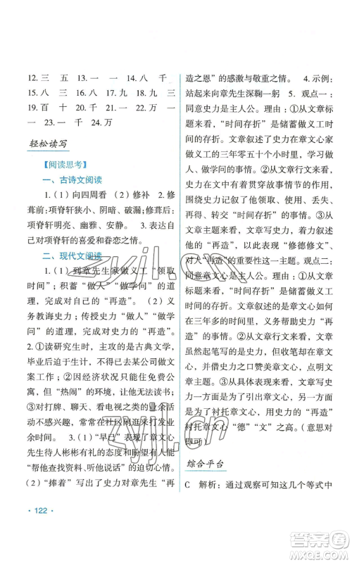 吉林出版集团股份有限公司2022假日语文八年级暑假人教版参考答案 吉林出版集团股份有限公司2022假日语文八年级暑假人教版参考答案