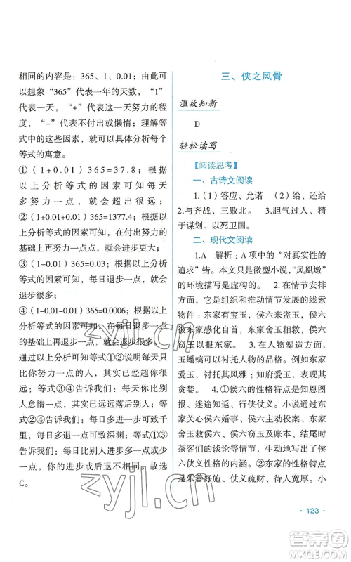 吉林出版集团股份有限公司2022假日语文八年级暑假人教版参考答案 吉林出版集团股份有限公司2022假日语文八年级暑假人教版参考答案