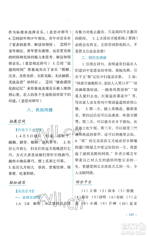 吉林出版集团股份有限公司2022假日语文八年级暑假人教版参考答案 吉林出版集团股份有限公司2022假日语文八年级暑假人教版参考答案