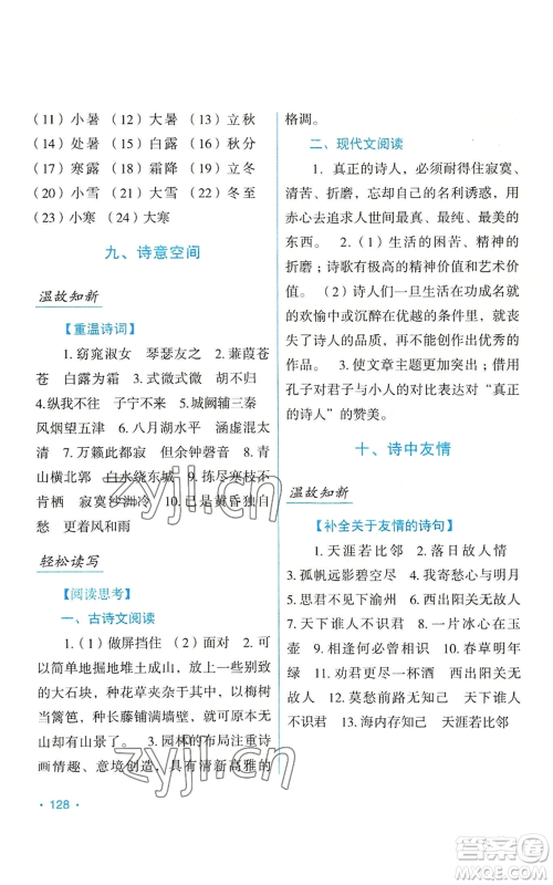 吉林出版集团股份有限公司2022假日语文八年级暑假人教版参考答案 吉林出版集团股份有限公司2022假日语文八年级暑假人教版参考答案