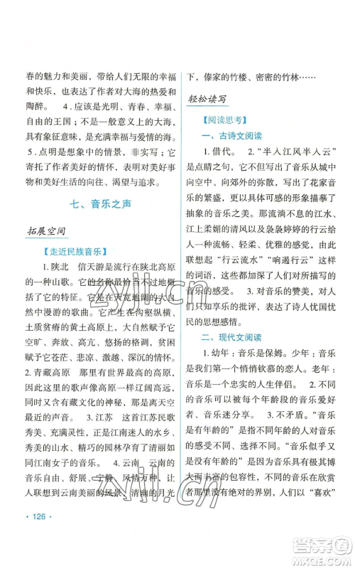 吉林出版集团股份有限公司2022假日语文八年级暑假人教版参考答案 吉林出版集团股份有限公司2022假日语文八年级暑假人教版参考答案