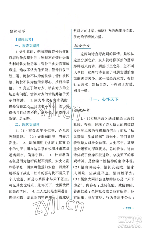 吉林出版集团股份有限公司2022假日语文八年级暑假人教版参考答案