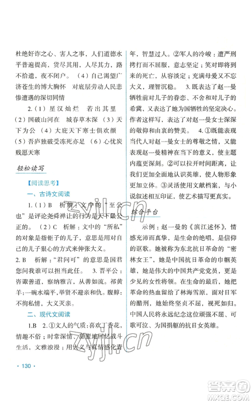 吉林出版集团股份有限公司2022假日语文八年级暑假人教版参考答案 吉林出版集团股份有限公司2022假日语文八年级暑假人教版参考答案