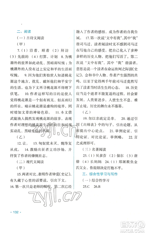 吉林出版集团股份有限公司2022假日语文八年级暑假人教版参考答案