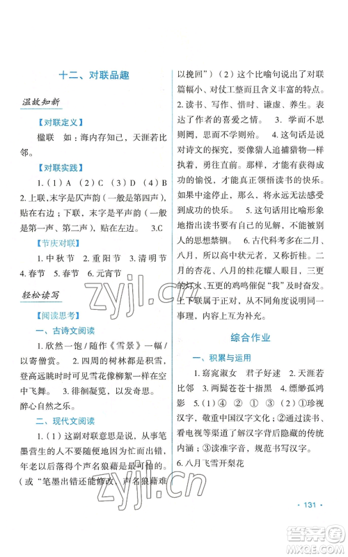 吉林出版集团股份有限公司2022假日语文八年级暑假人教版参考答案 吉林出版集团股份有限公司2022假日语文八年级暑假人教版参考答案