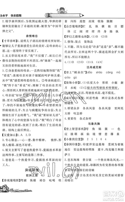 北京教育出版社2022学力水平快乐假期暑假五年级语文人教版答案