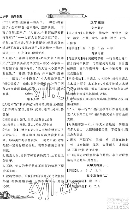 北京教育出版社2022学力水平快乐假期暑假五年级语文人教版答案