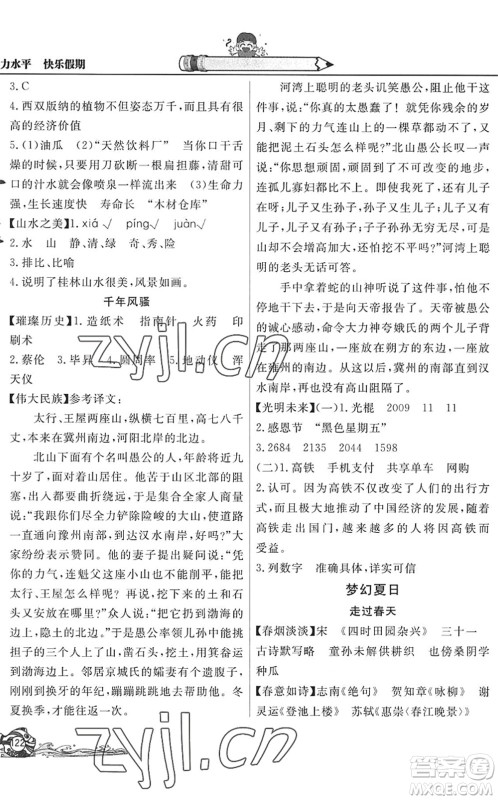 北京教育出版社2022学力水平快乐假期暑假五年级语文人教版答案