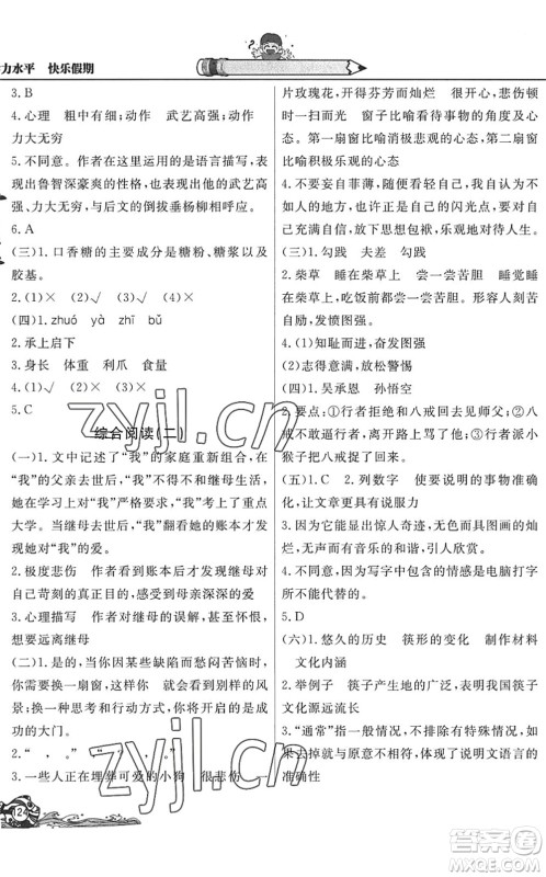 北京教育出版社2022学力水平快乐假期暑假五年级语文人教版答案