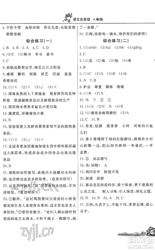 北京教育出版社2022学力水平快乐假期暑假五年级语文人教版答案