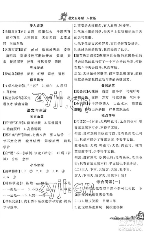北京教育出版社2022学力水平快乐假期暑假五年级语文人教版答案