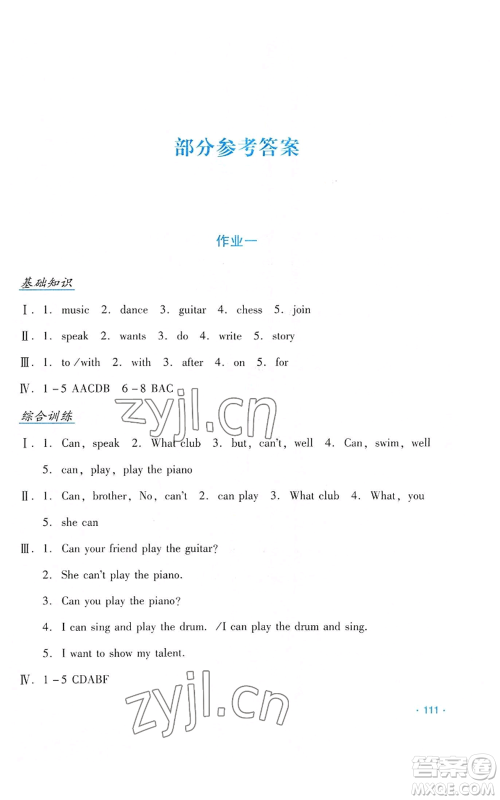 吉林出版集团股份有限公司2022假日英语七年级暑假人教版参考答案 吉林出版集团股份有限公司2022假日英语七年级暑假人教版参考答案