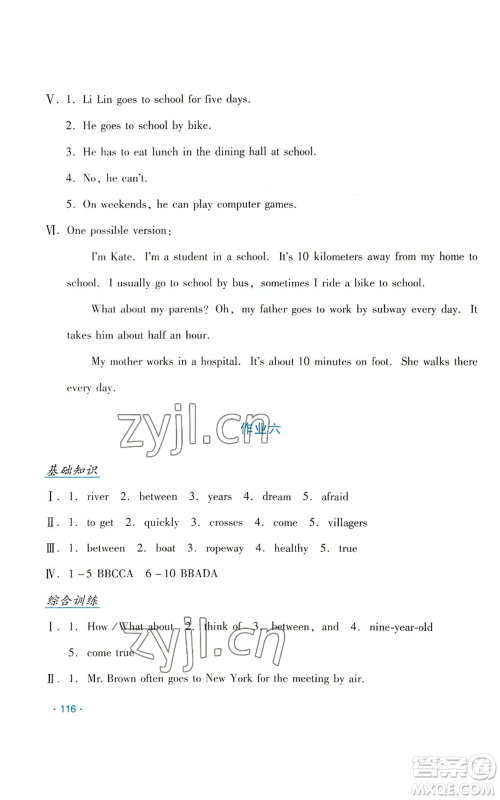 吉林出版集团股份有限公司2022假日英语七年级暑假人教版参考答案