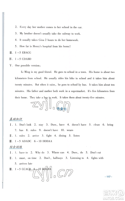 吉林出版集团股份有限公司2022假日英语七年级暑假人教版参考答案