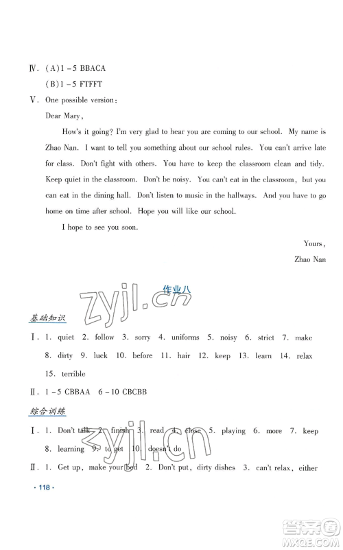 吉林出版集团股份有限公司2022假日英语七年级暑假人教版参考答案 吉林出版集团股份有限公司2022假日英语七年级暑假人教版参考答案