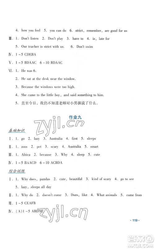 吉林出版集团股份有限公司2022假日英语七年级暑假人教版参考答案 吉林出版集团股份有限公司2022假日英语七年级暑假人教版参考答案