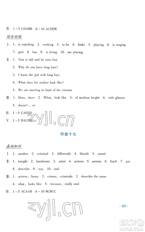 吉林出版集团股份有限公司2022假日英语七年级暑假人教版参考答案