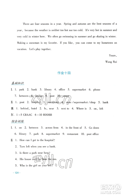 吉林出版集团股份有限公司2022假日英语七年级暑假人教版参考答案 吉林出版集团股份有限公司2022假日英语七年级暑假人教版参考答案