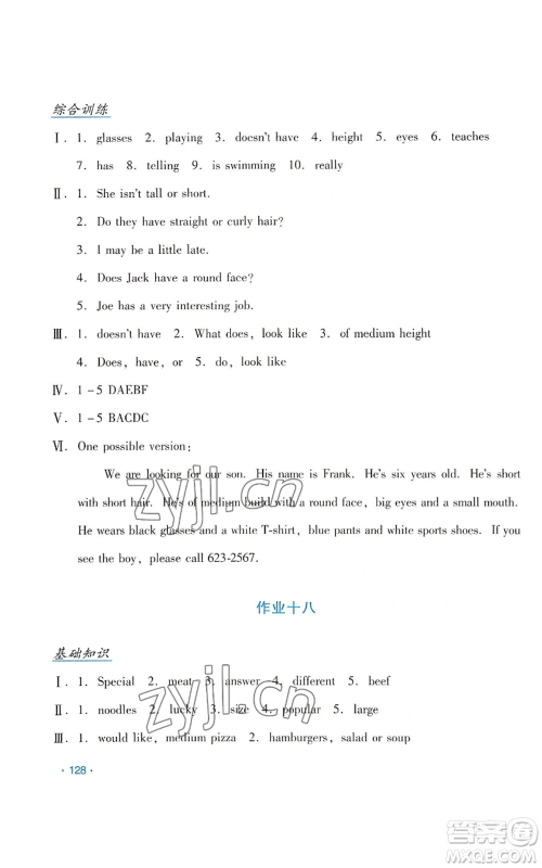 吉林出版集团股份有限公司2022假日英语七年级暑假人教版参考答案