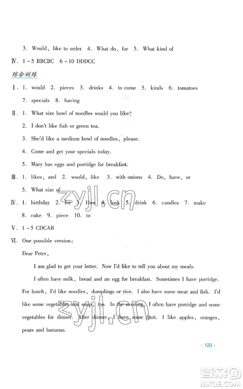 吉林出版集团股份有限公司2022假日英语七年级暑假人教版参考答案