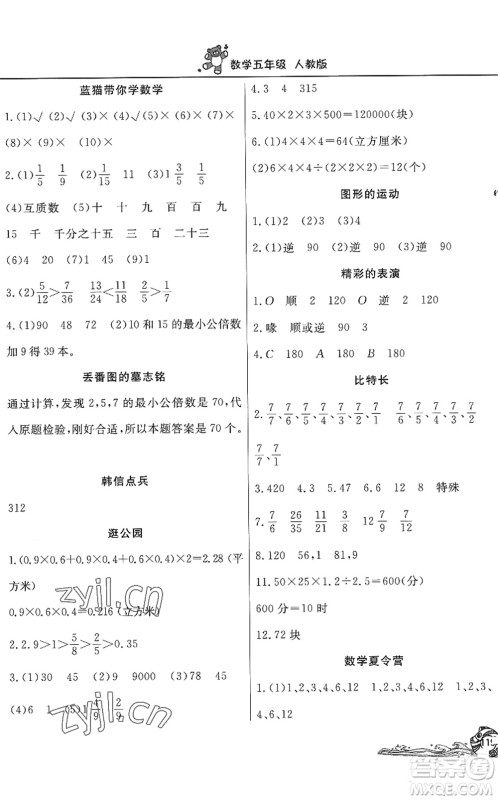 北京教育出版社2022学力水平快乐假期暑假五年级数学人教版答案
