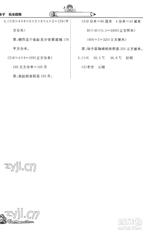 北京教育出版社2022学力水平快乐假期暑假五年级数学人教版答案