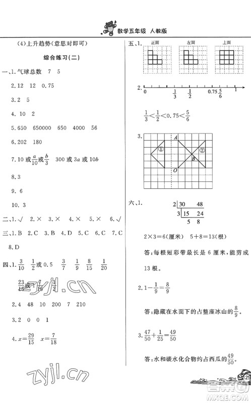 北京教育出版社2022学力水平快乐假期暑假五年级数学人教版答案