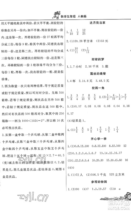 北京教育出版社2022学力水平快乐假期暑假五年级数学人教版答案