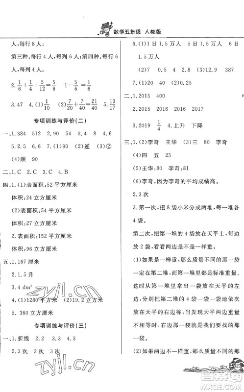 北京教育出版社2022学力水平快乐假期暑假五年级数学人教版答案