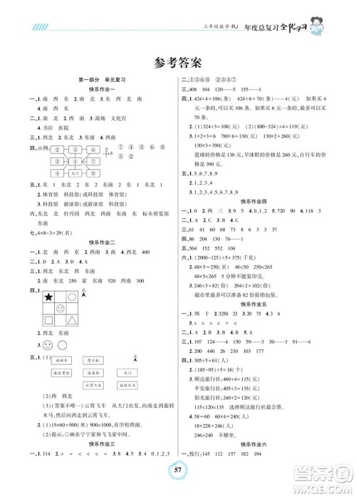 吉林教育出版社2022全优学习年度总复习暑假作业数学三年级人教版答案