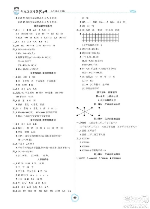 吉林教育出版社2022全优学习年度总复习暑假作业数学三年级人教版答案
