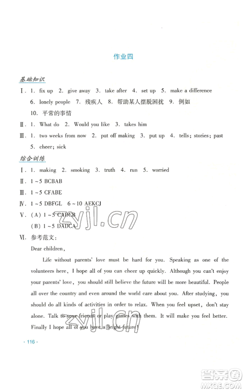 吉林出版集团股份有限公司2022假日英语八年级暑假人教版参考答案