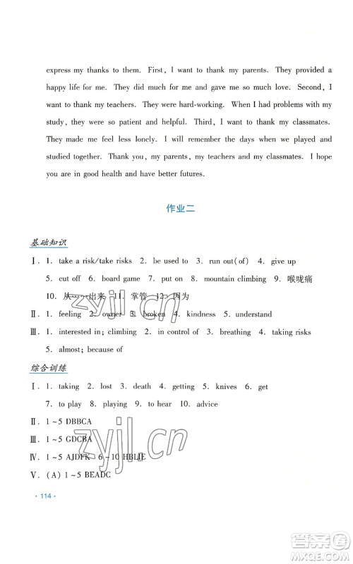 吉林出版集团股份有限公司2022假日英语八年级暑假人教版参考答案 吉林出版集团股份有限公司2022假日英语八年级暑假人教版参考答案