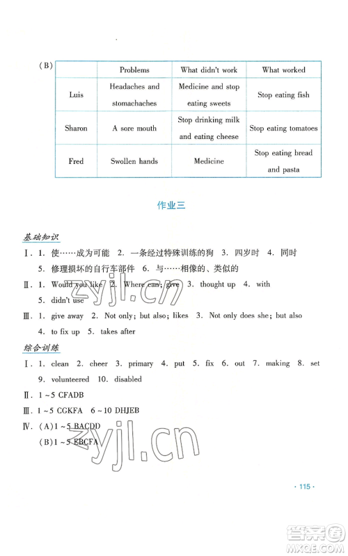 吉林出版集团股份有限公司2022假日英语八年级暑假人教版参考答案