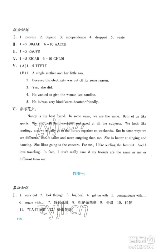 吉林出版集团股份有限公司2022假日英语八年级暑假人教版参考答案