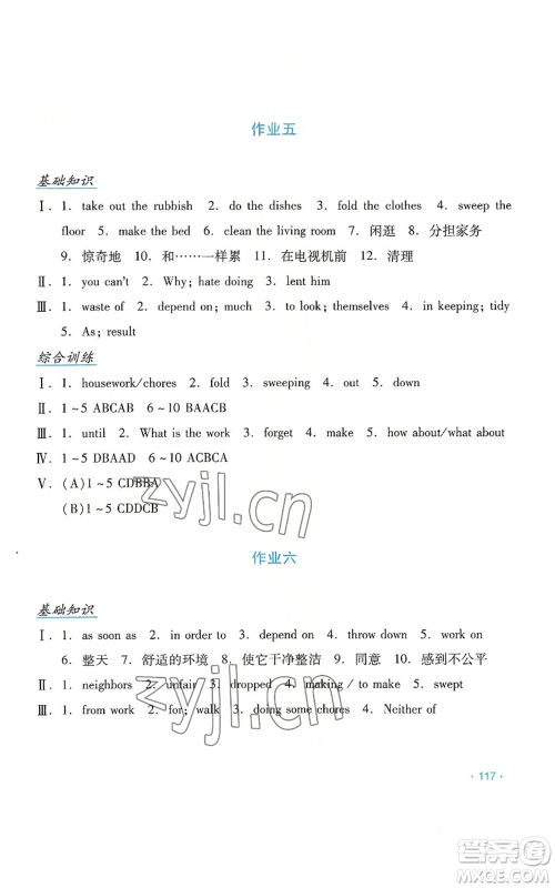 吉林出版集团股份有限公司2022假日英语八年级暑假人教版参考答案