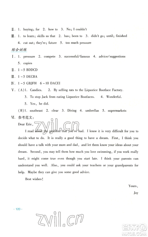 吉林出版集团股份有限公司2022假日英语八年级暑假人教版参考答案 吉林出版集团股份有限公司2022假日英语八年级暑假人教版参考答案