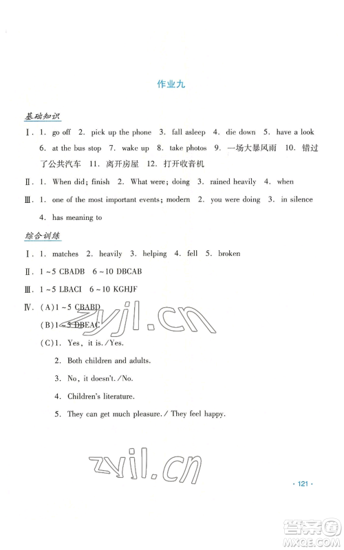 吉林出版集团股份有限公司2022假日英语八年级暑假人教版参考答案 吉林出版集团股份有限公司2022假日英语八年级暑假人教版参考答案