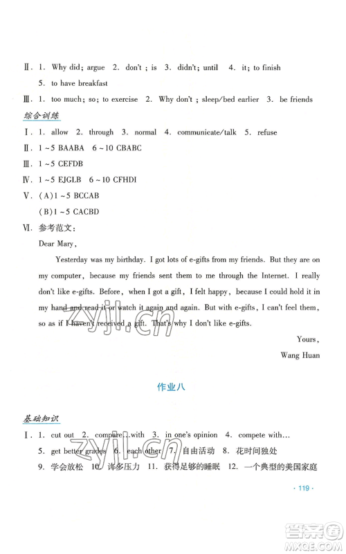 吉林出版集团股份有限公司2022假日英语八年级暑假人教版参考答案