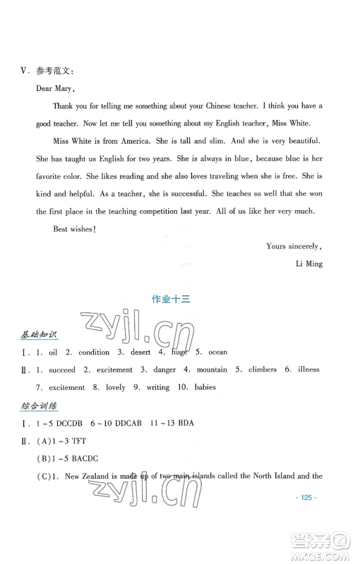 吉林出版集团股份有限公司2022假日英语八年级暑假人教版参考答案