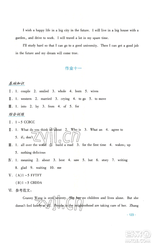 吉林出版集团股份有限公司2022假日英语八年级暑假人教版参考答案