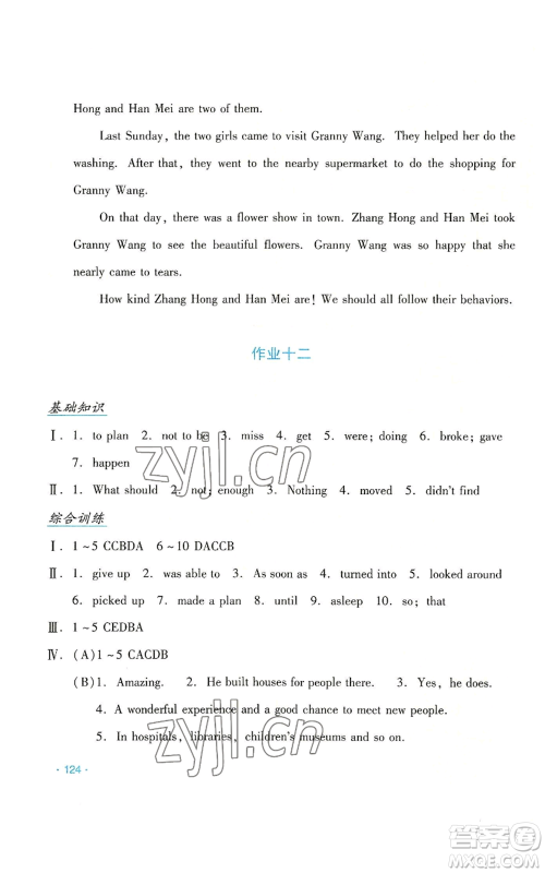 吉林出版集团股份有限公司2022假日英语八年级暑假人教版参考答案