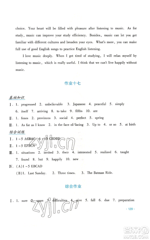 吉林出版集团股份有限公司2022假日英语八年级暑假人教版参考答案