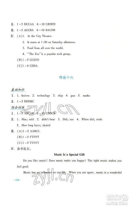 吉林出版集团股份有限公司2022假日英语八年级暑假人教版参考答案