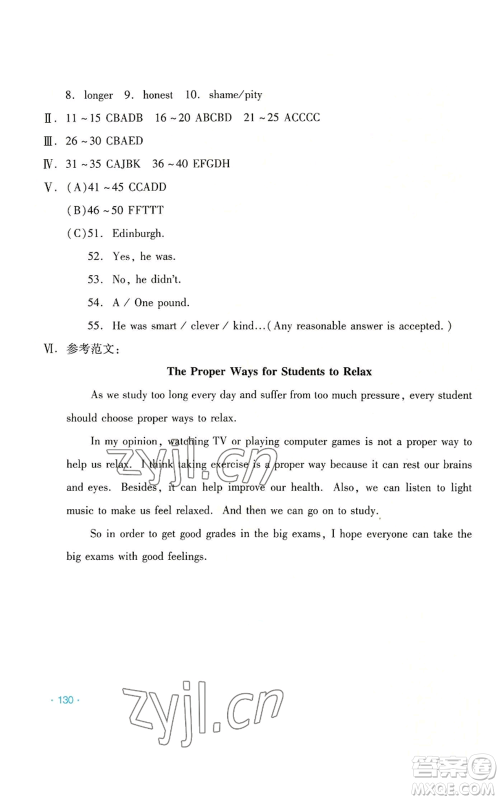 吉林出版集团股份有限公司2022假日英语八年级暑假人教版参考答案