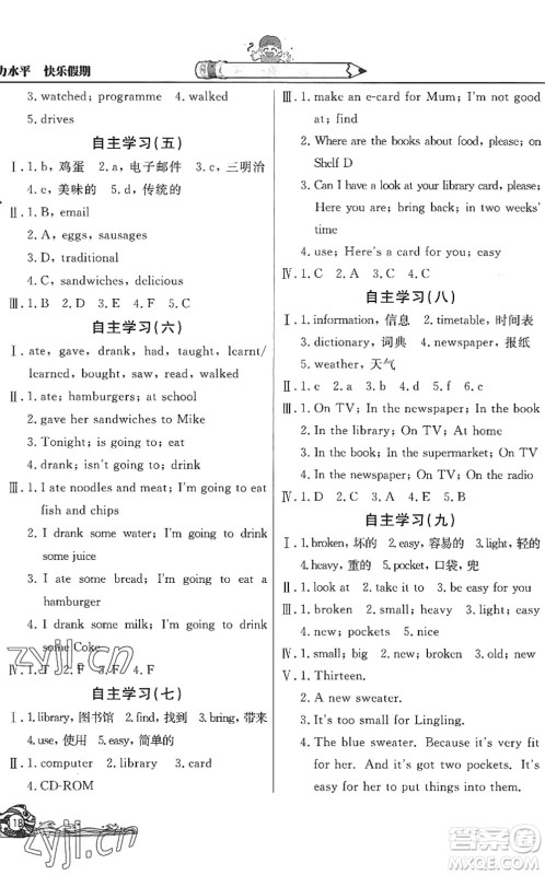 北京教育出版社2022学力水平快乐假期暑假五年级英语WY外研版答案